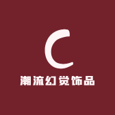 潮流幻觉饰品