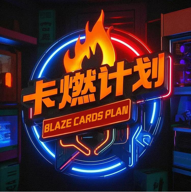卡燃计划球星卡社