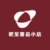 吧至奢品小店