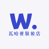 瓦哈普服装店