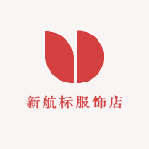 新航标服饰店