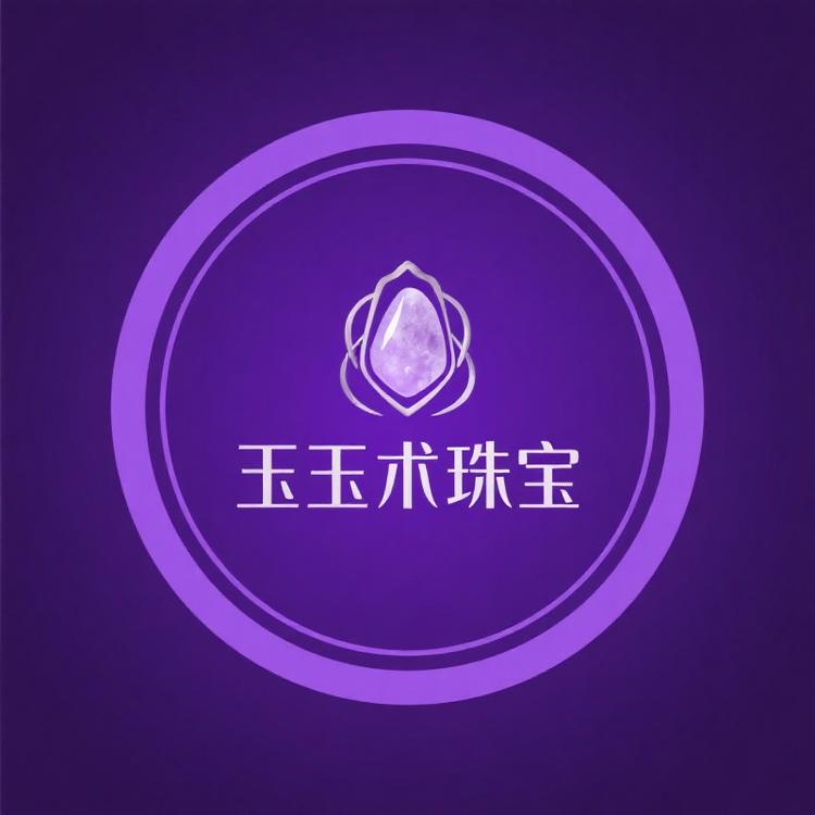 玉术珠宝定制
