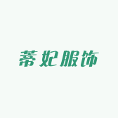 蒂妃服饰