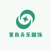 夏良天乐服饰