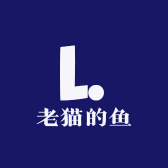 老猫的鱼
