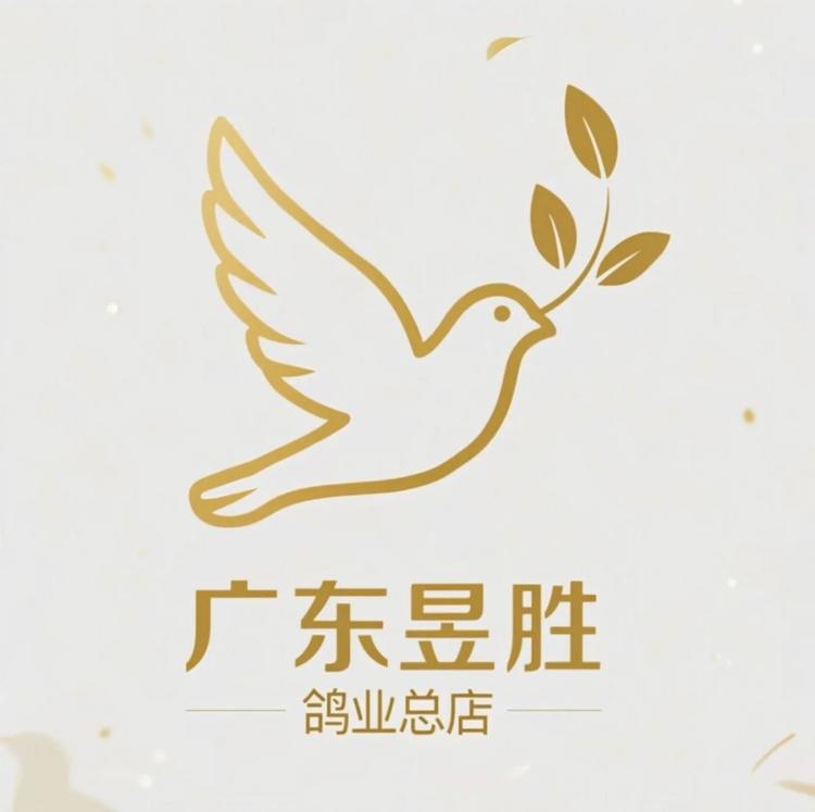 广东昱胜鸽业总店