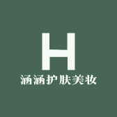 涵涵护肤美妆