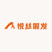 悦丝假发奢品店