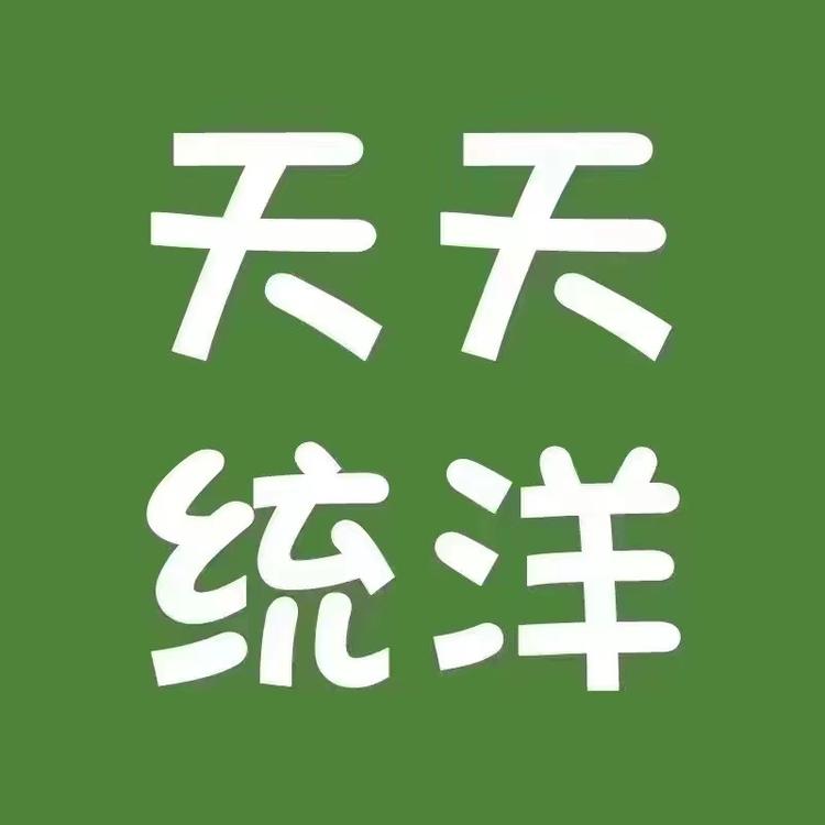 统洋有机