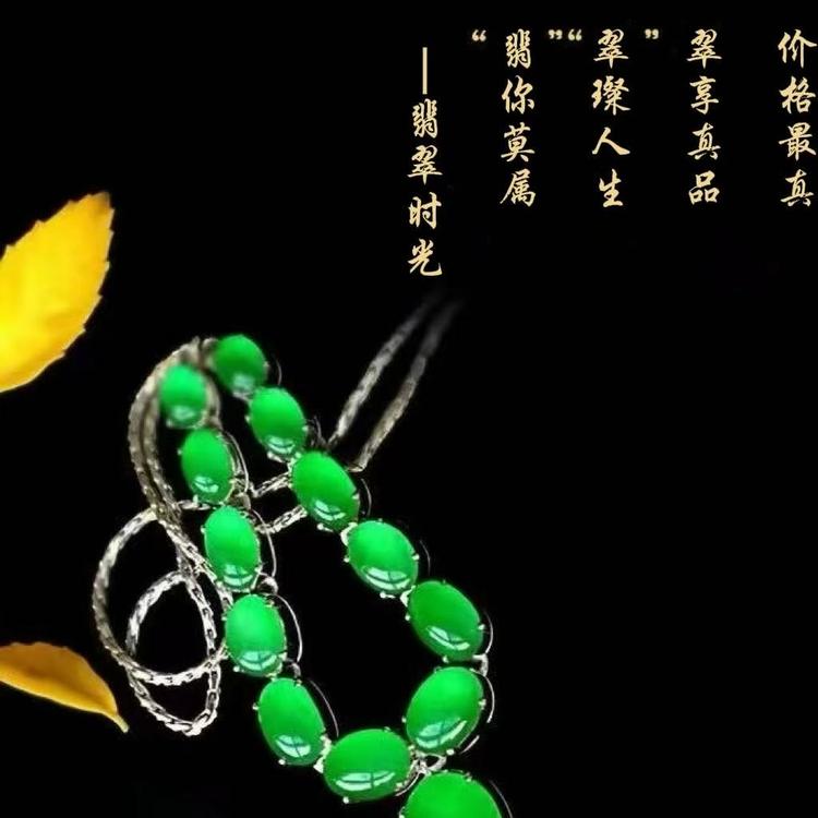 翡翠时光