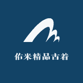 佑米精品古着