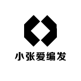 小张爱编发