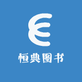 恒典图书