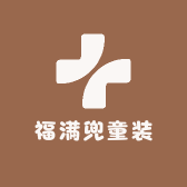 福满兜童装