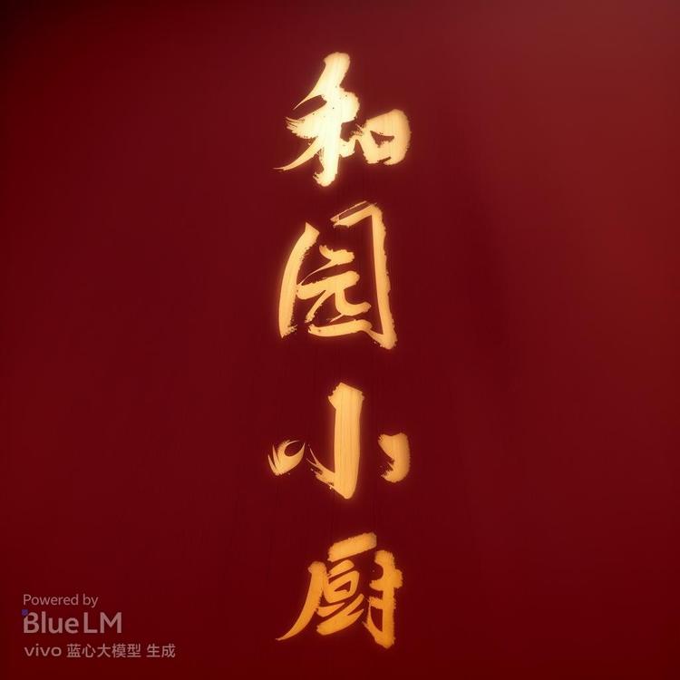 晋城餐饮人华少