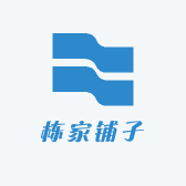 栋家铺子