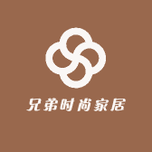兄弟时尚家居