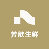 芳歆生鲜