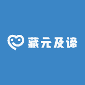 藏元及谛