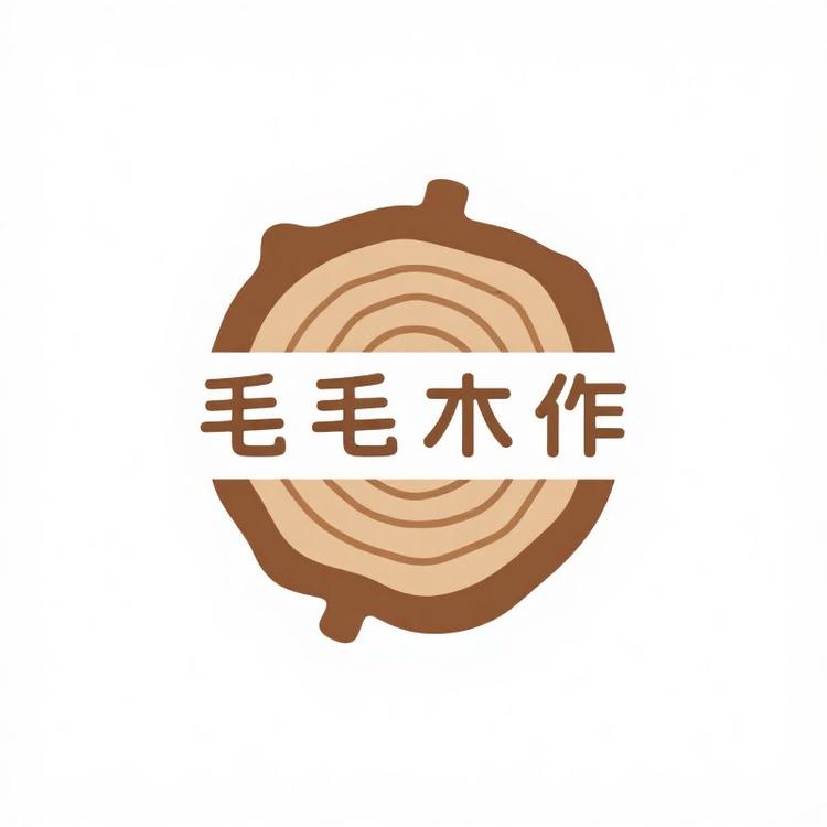 毛毛木作杂货铺