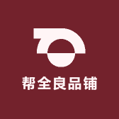 帮全良品铺