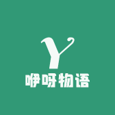 咿呀物语