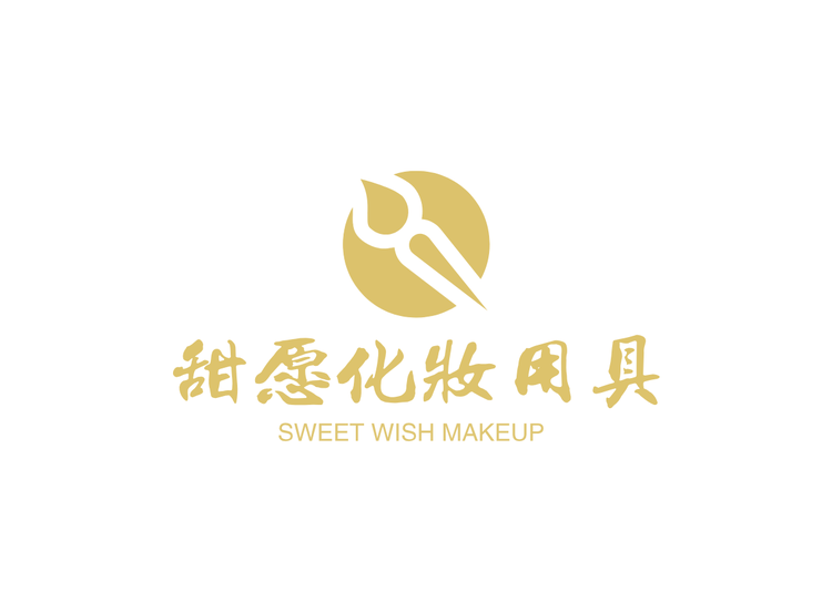 甜愿化妆用具