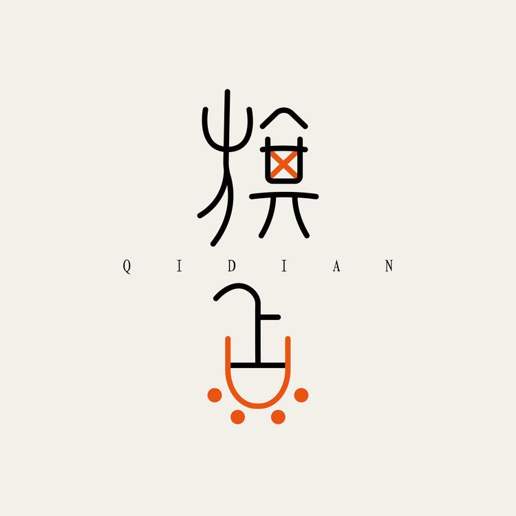 旗点文创