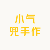 小气兜手作