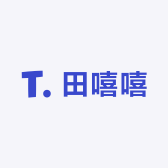田嘻嘻的店