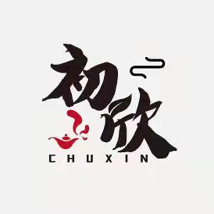 初欣茶叶铺