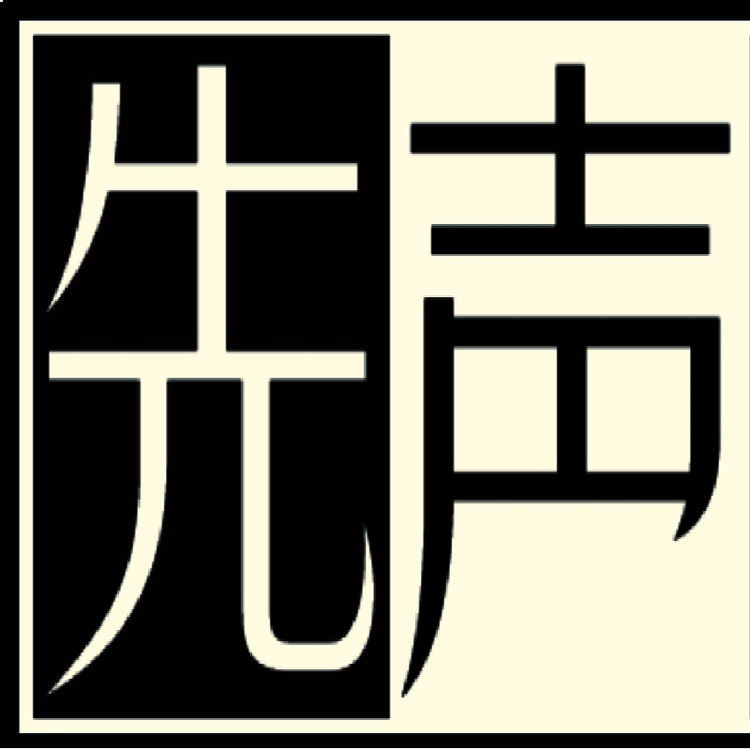 北京先声影视文化有限责任公司的小店