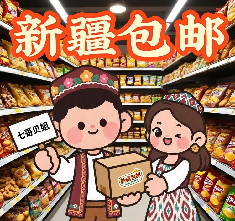 七哥贝姐食品店