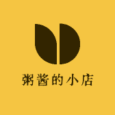 粥酱的小店