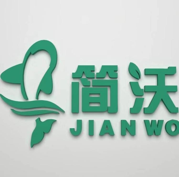 简沃