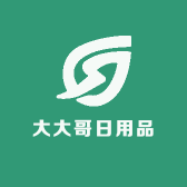 大大哥日用品