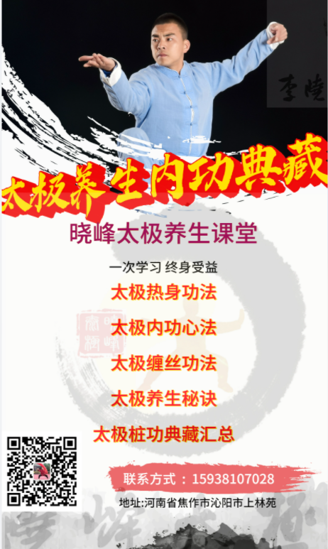 太极李晓峰