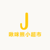 啾咪熊小超市