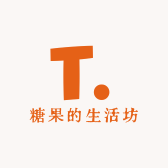 糖果的生活坊