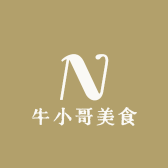 牛小哥美食