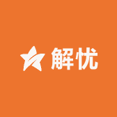解忧studio