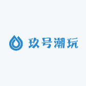 玖号潮玩社
