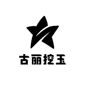 古丽挖玉