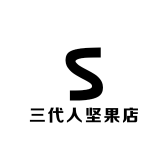 三代人坚果店