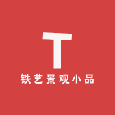铁艺景观小品