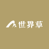 亳州世界草