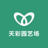 天彩园艺场