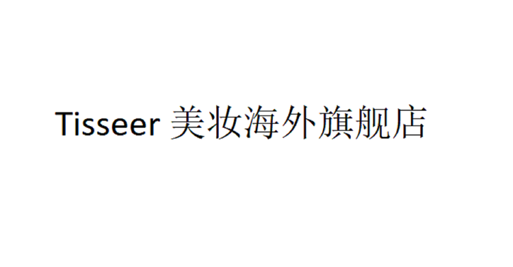 Tisseer海外旗舰店