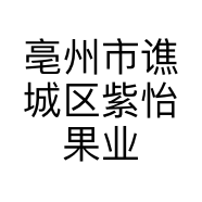 亳州市谯城区紫怡果业的小店个体店