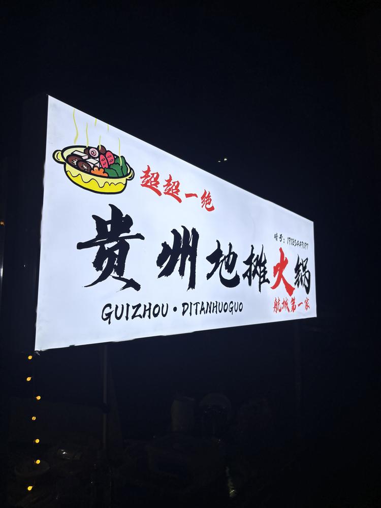 超超一绝的店铺